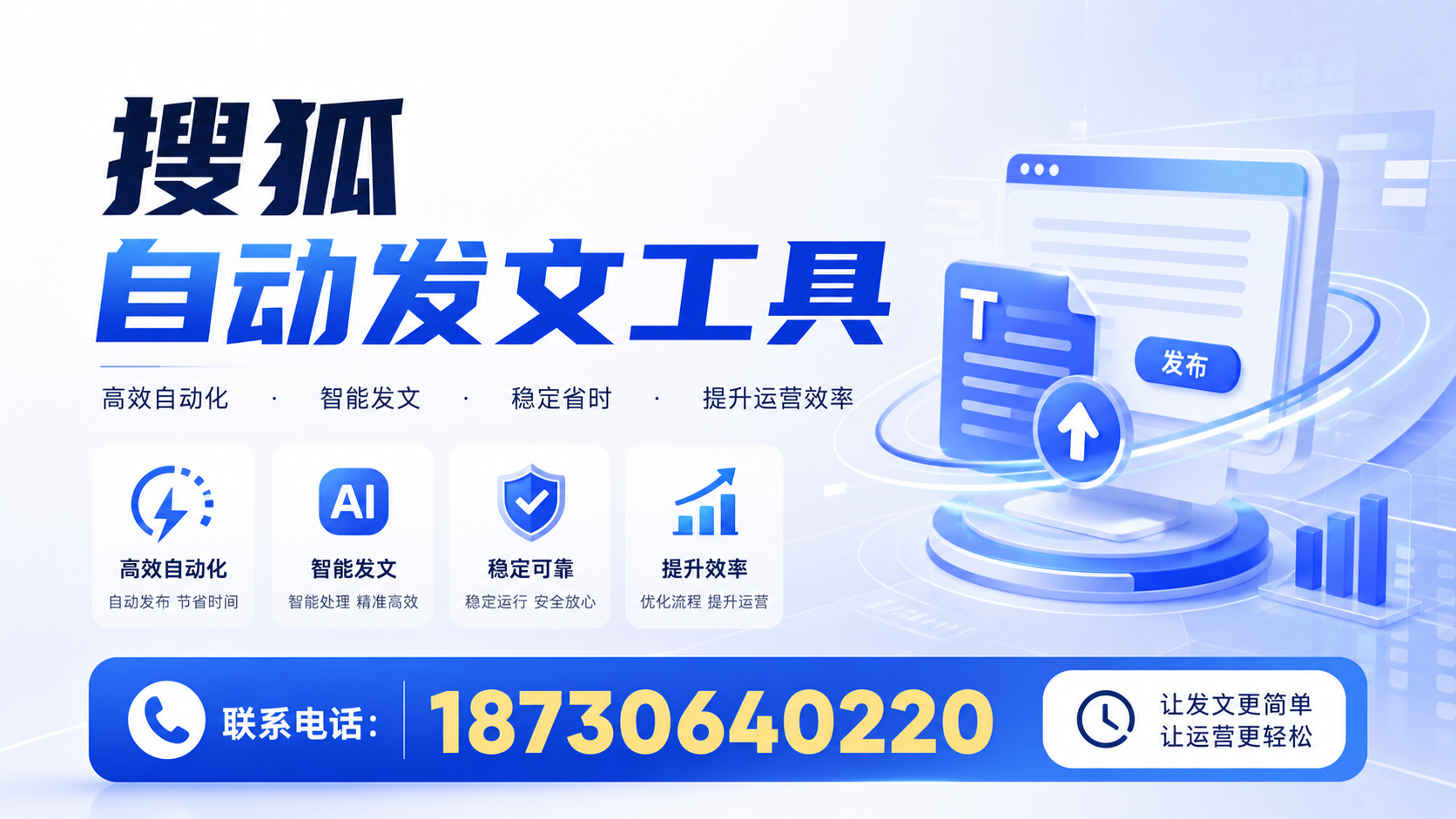 了解搜狐自动发文工具的基本功能，助力宝鸡企业发展