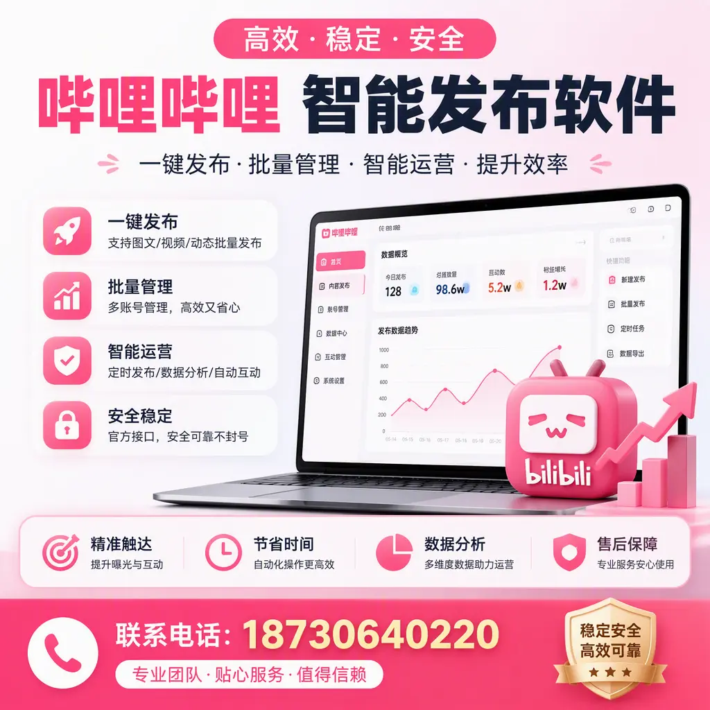 如何优化哔哩哔哩智能发布软件设置?宝鸡 用户的实用技巧