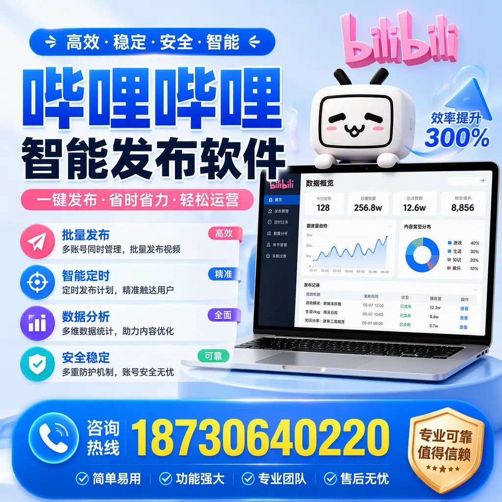 在 宝鸡 使用哔哩哔哩智能发布软件时需避免的五个误区