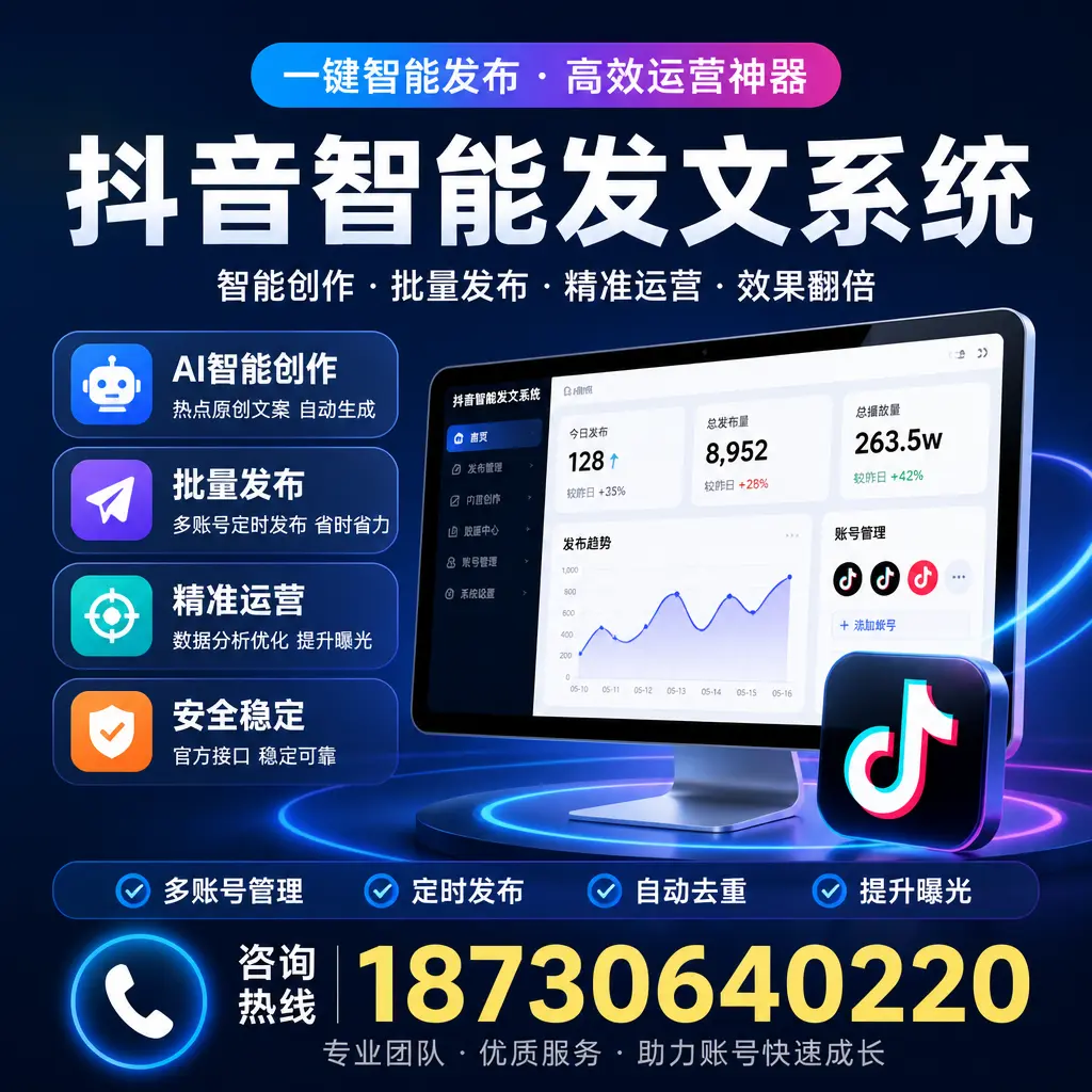 揭秘抖音智能发文系统的工作原理,助您在 宝鸡 增强曝光率
