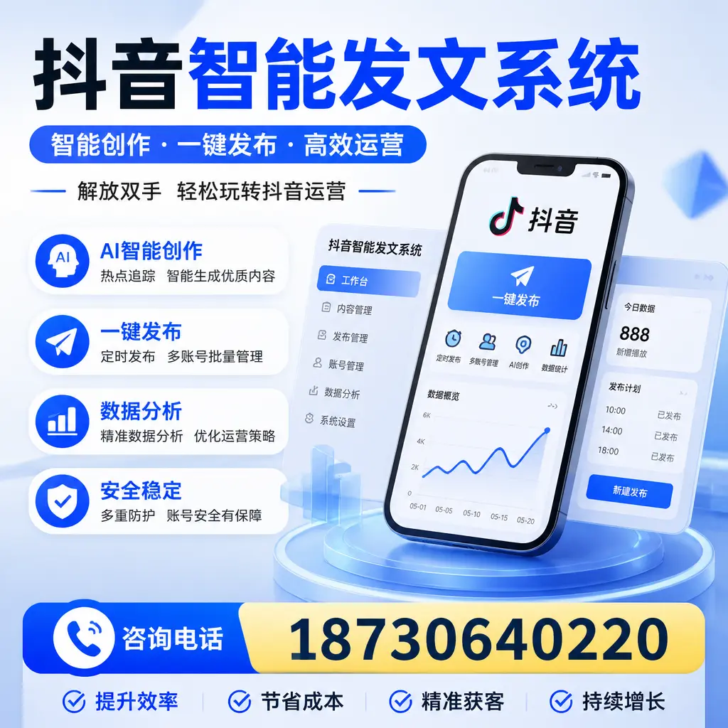 揭秘抖音智能发文系统的工作原理,助您在 宝鸡 增强曝光率