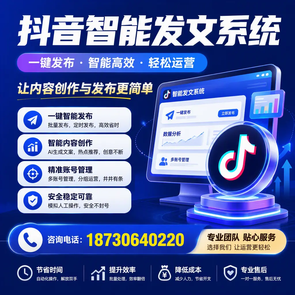 解密抖音智能发文系统：企业在 宝鸡 的最佳应用案例