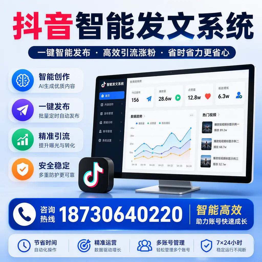 如何利用抖音智能发文系统提高您在 宝鸡 的用户互动率