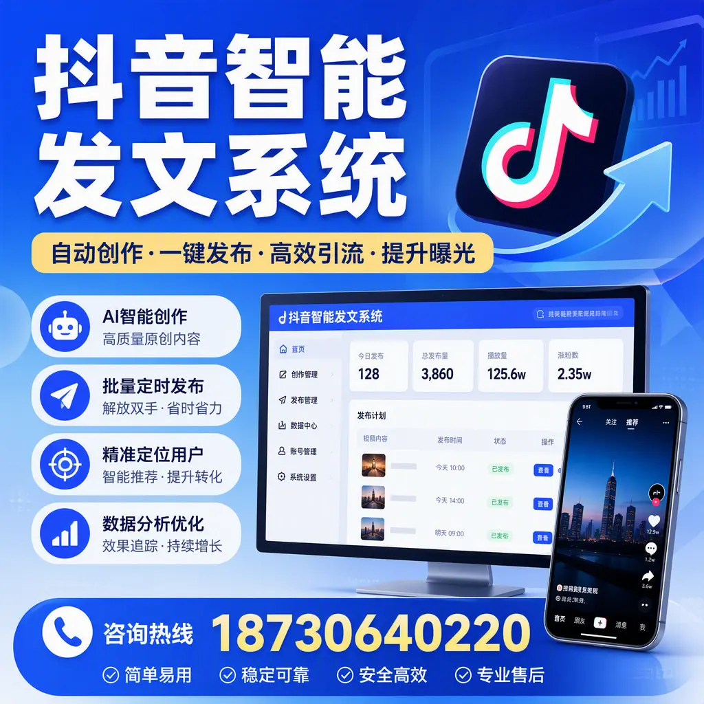 抖音智能发文系统的功能解析,如何在 宝鸡 提升内容营销